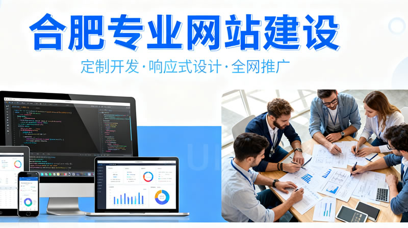 合肥网站建设：新创企业如何用官网快速建立 “品牌辨识度”？